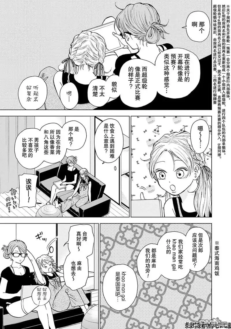 《钻石的功罪》第23话 第3页
