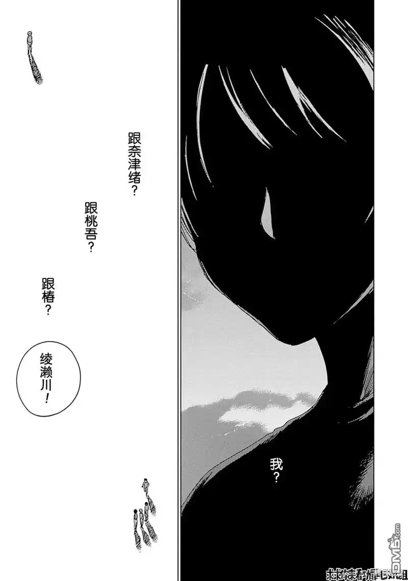 《钻石的功罪》第24话 第17页