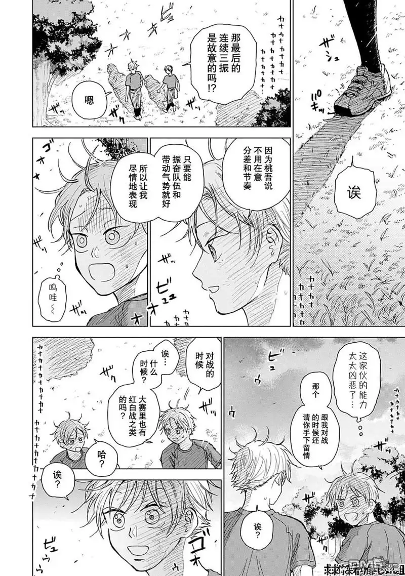 《钻石的功罪》第24话 第14页