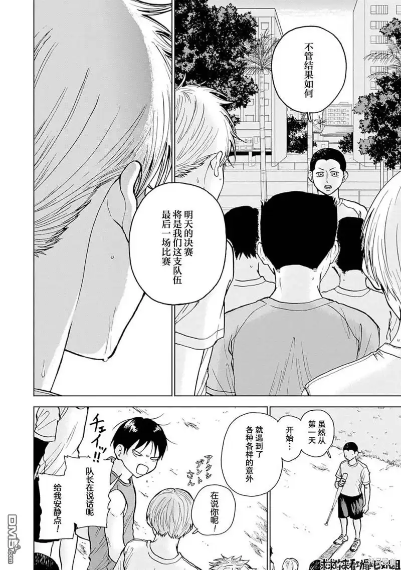 《钻石的功罪》第25话 第12页