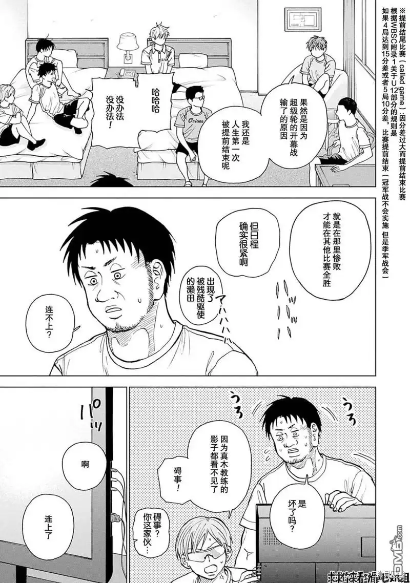 《钻石的功罪》第25话 第7页