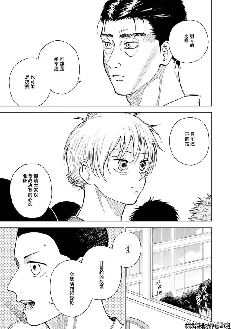 《钻石的功罪》第25话 第3页