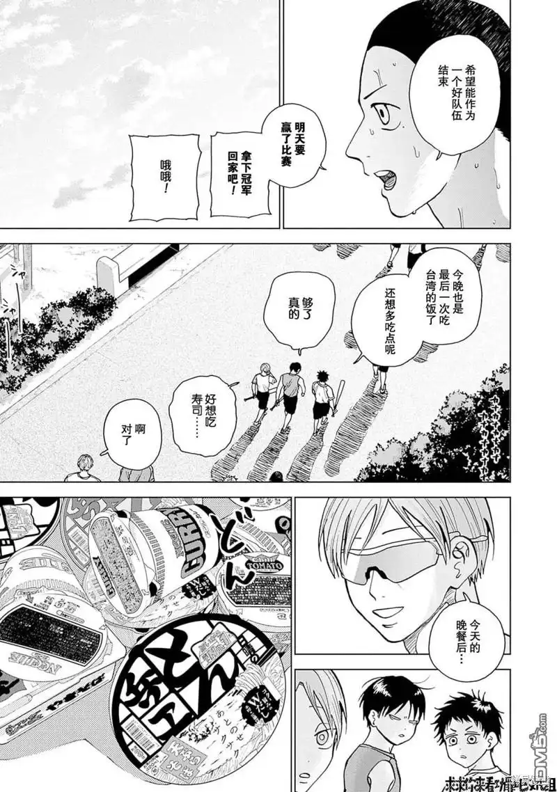 《钻石的功罪》第25话 第13页