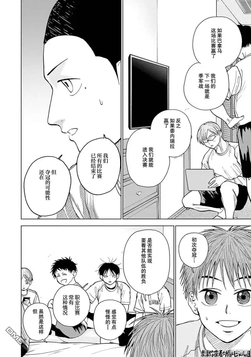 《钻石的功罪》第25话 第6页