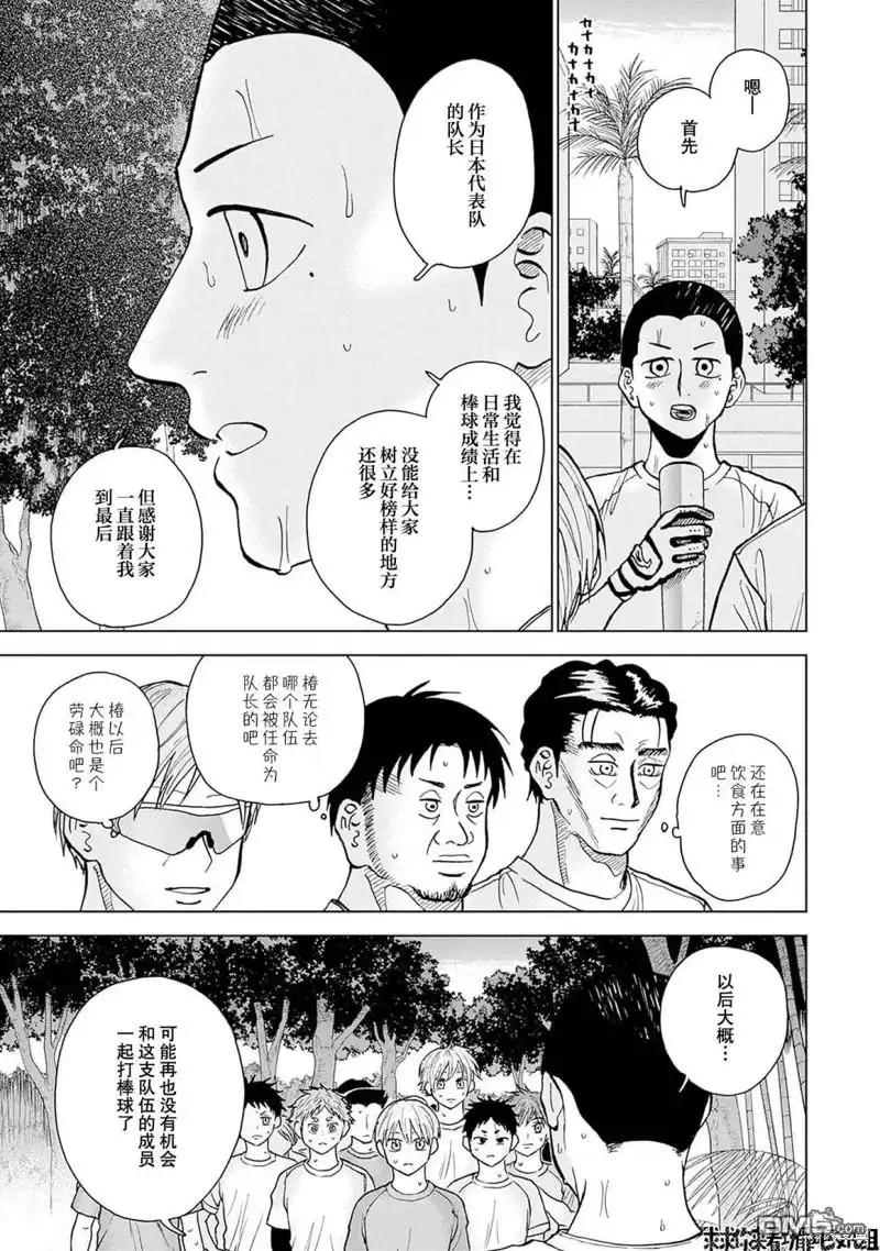 《钻石的功罪》第25话 第11页