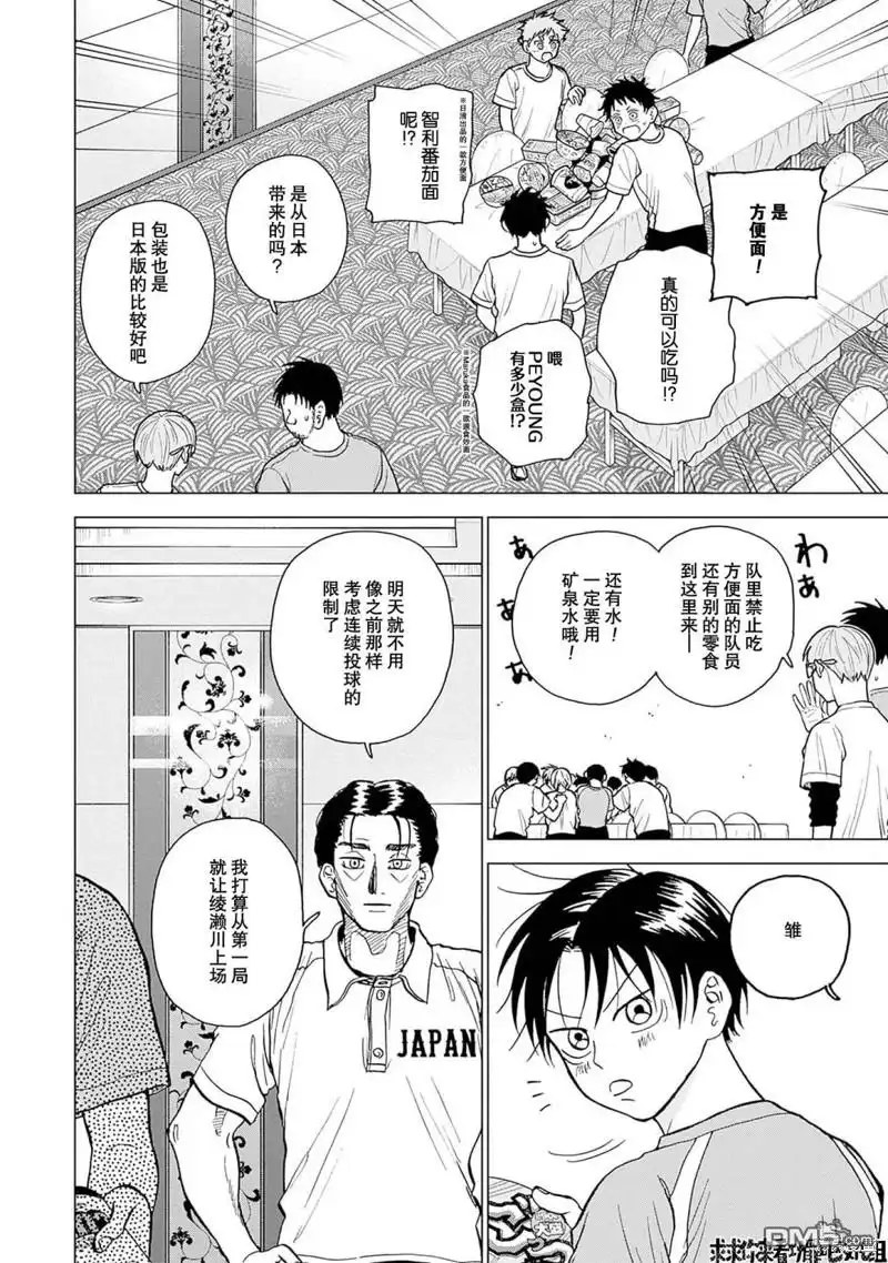 《钻石的功罪》第25话 第14页