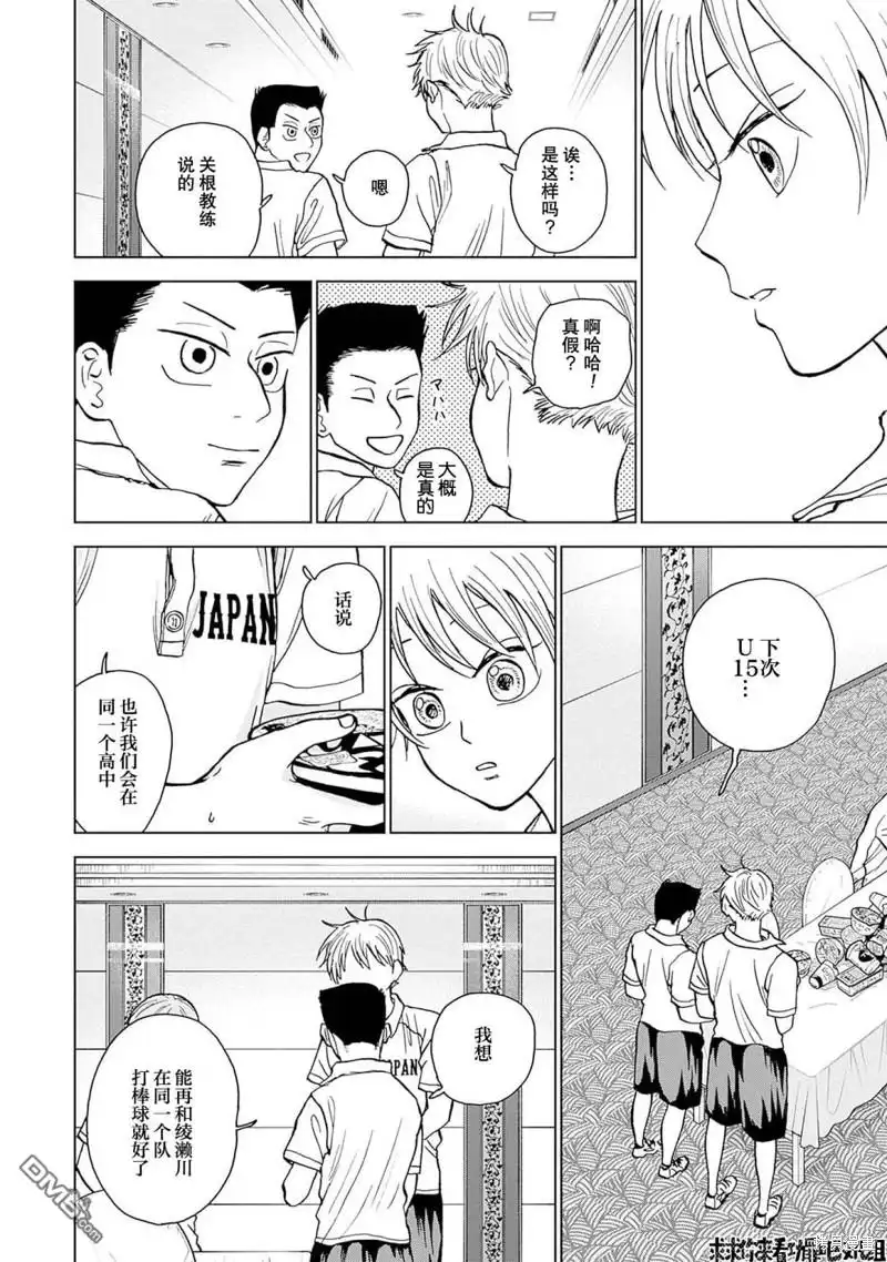 《钻石的功罪》第25话 第16页