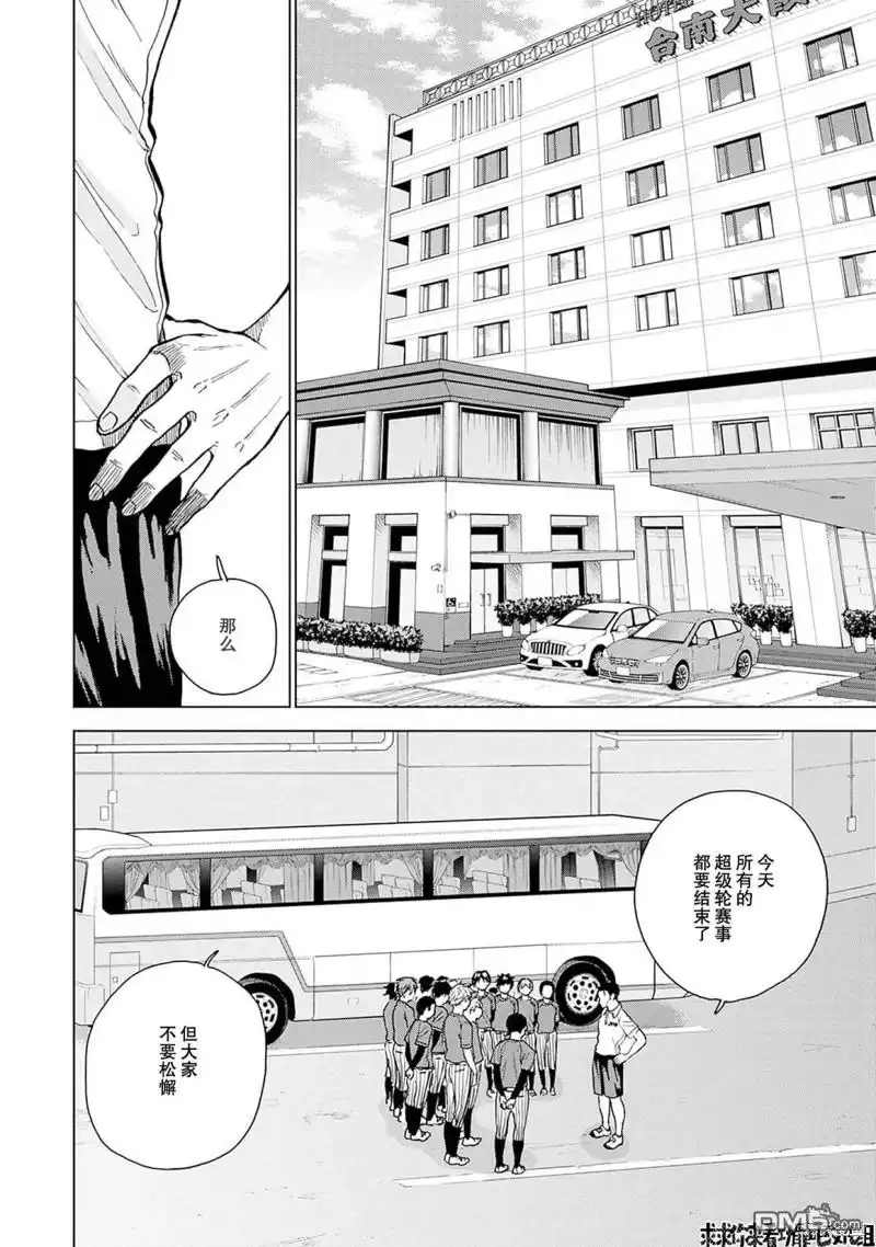 《钻石的功罪》第25话 第2页