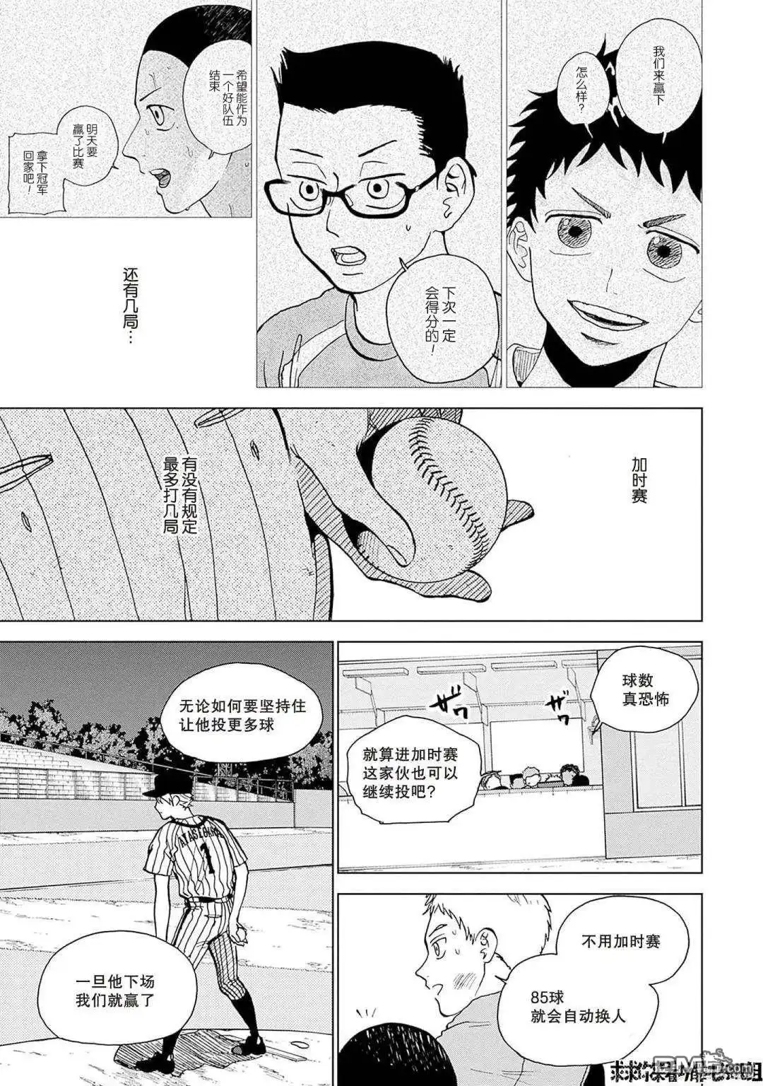 《钻石的功罪》第26话 第17页