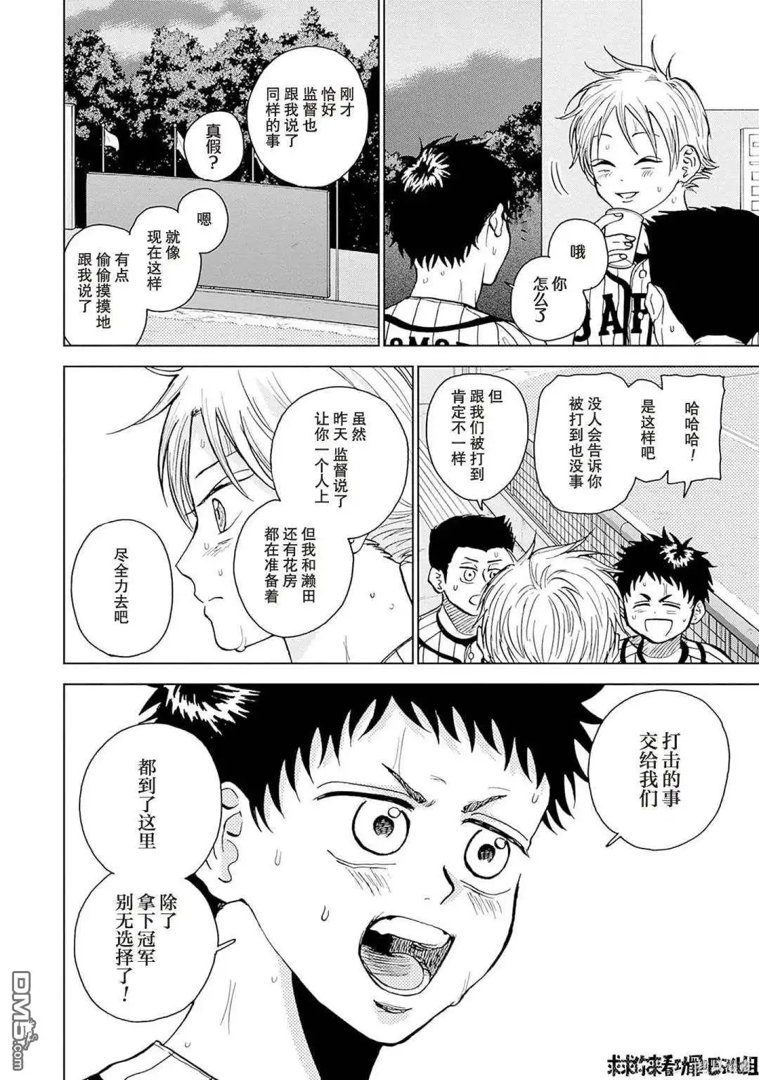 《钻石的功罪》第26话 第12页