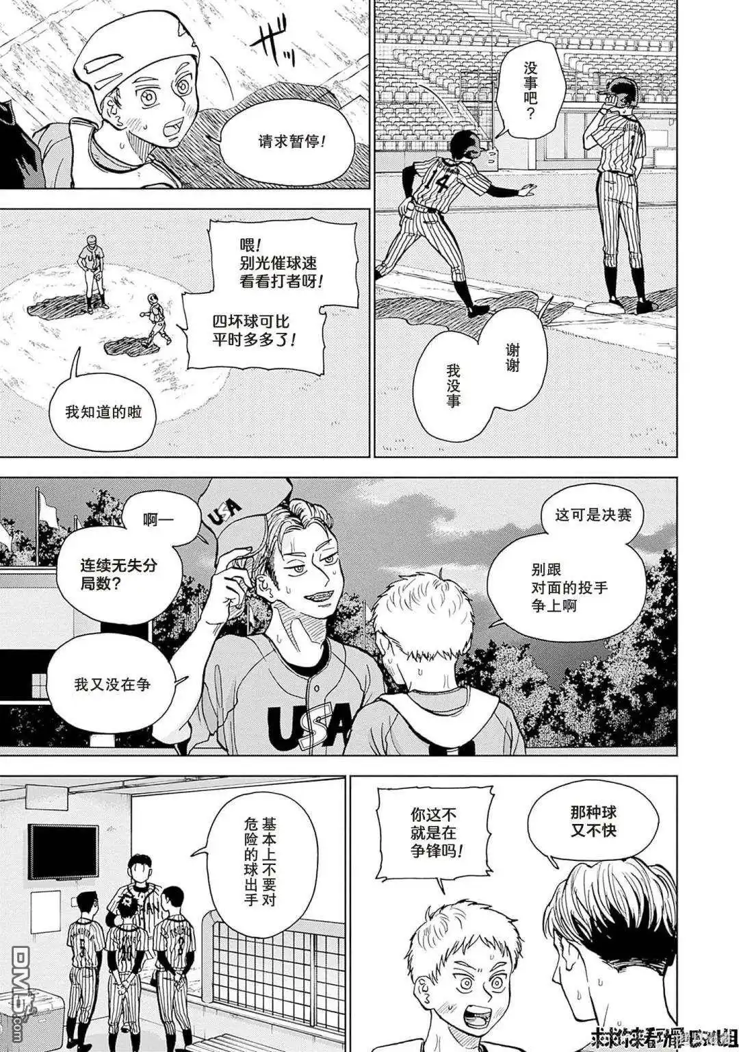 《钻石的功罪》第26话 第3页