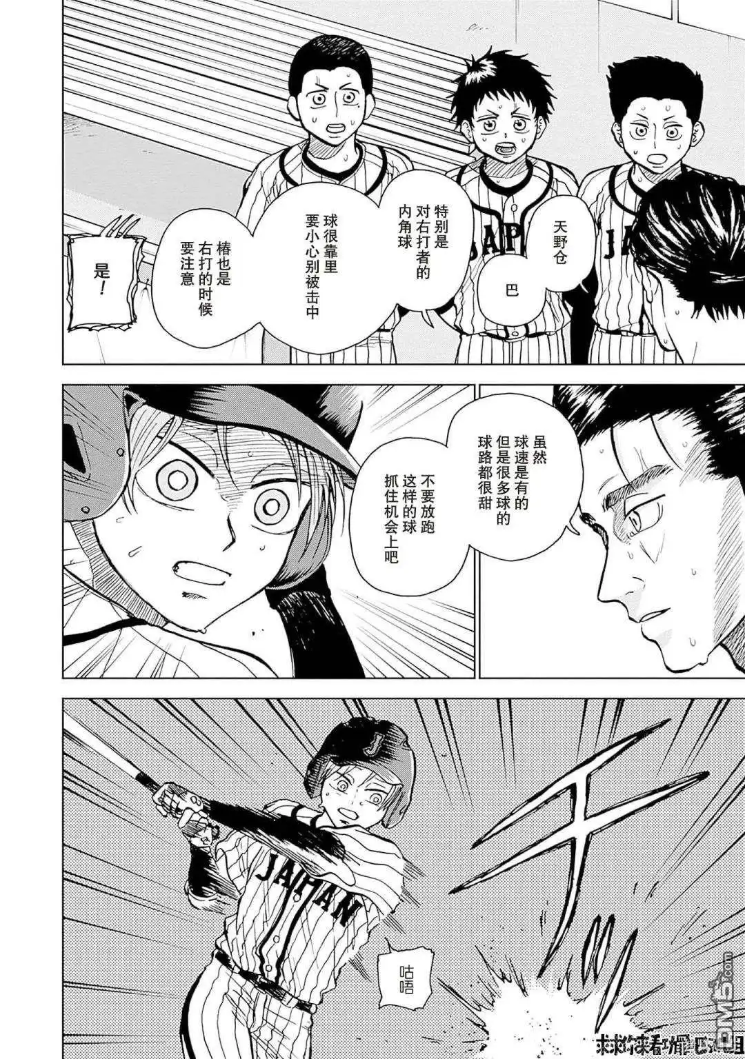 《钻石的功罪》第26话 第4页