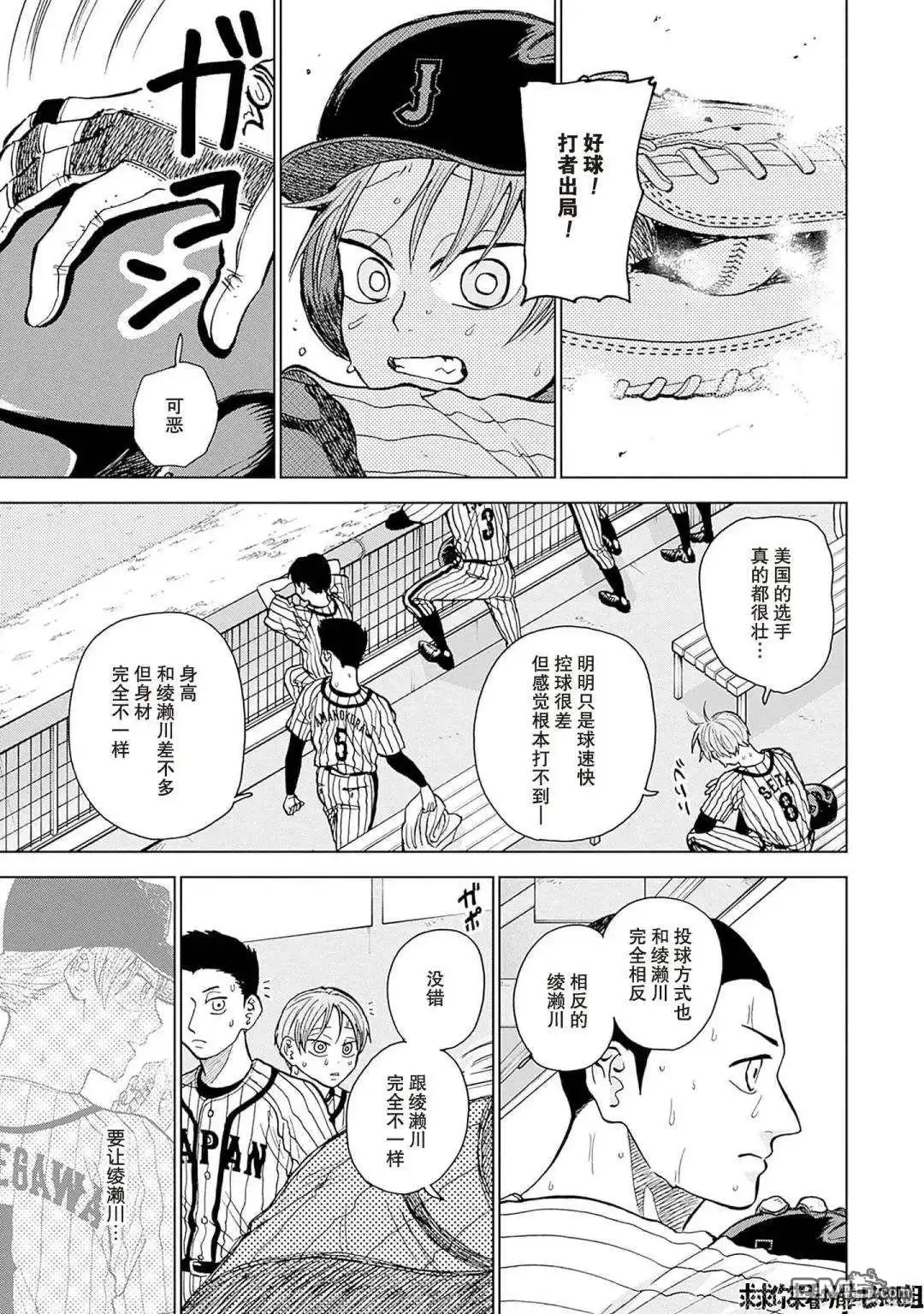 《钻石的功罪》第26话 第5页