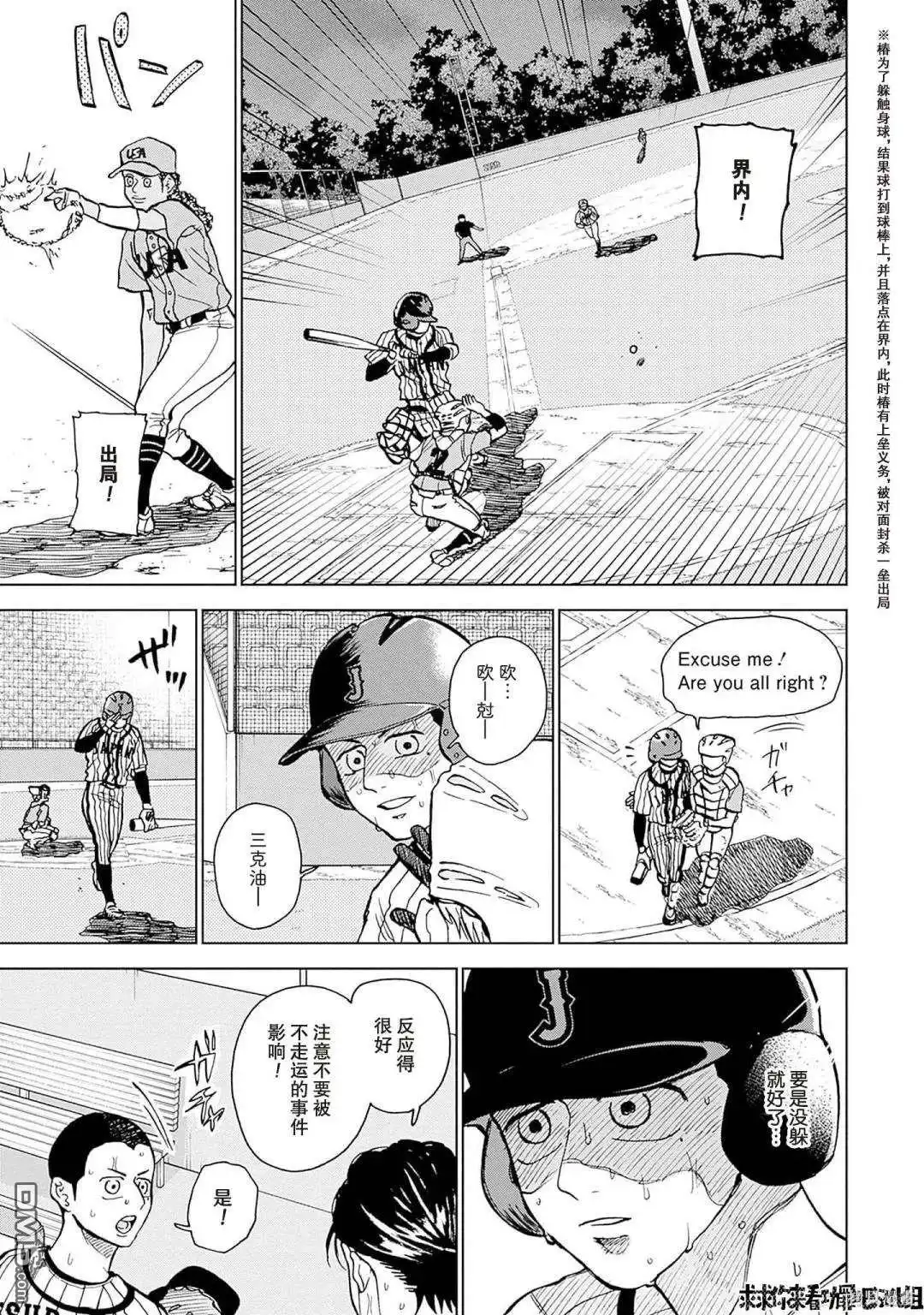 《钻石的功罪》第26话 第7页
