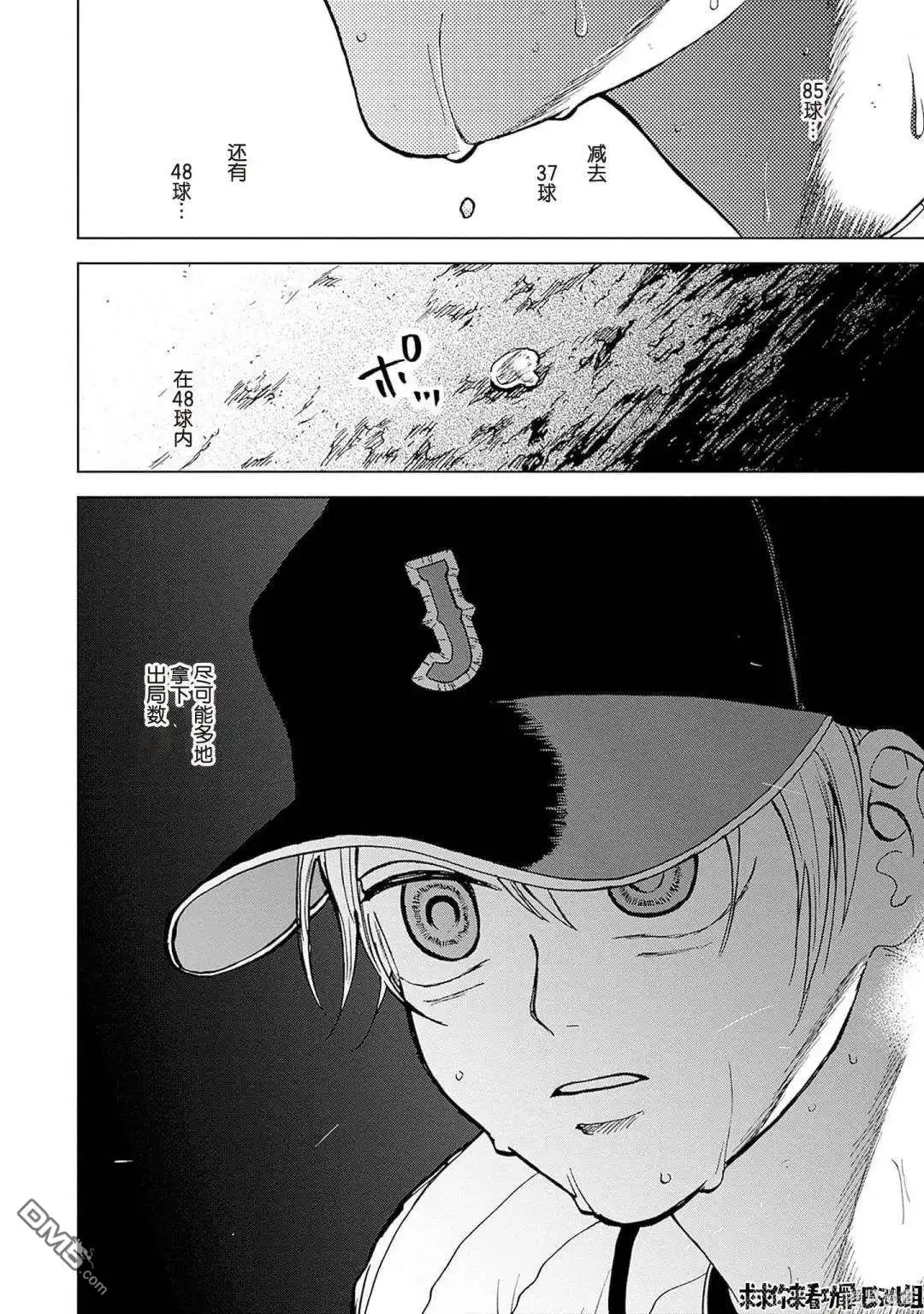 《钻石的功罪》第26话 第18页