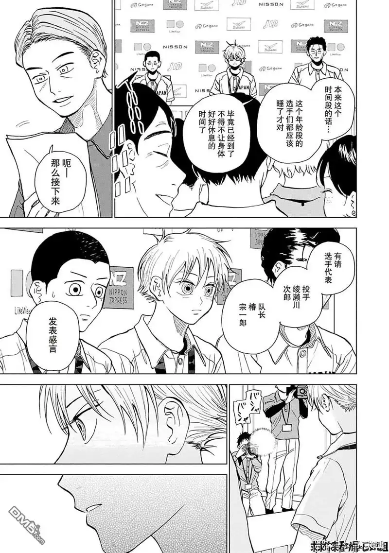 《钻石的功罪》第27话 第6页