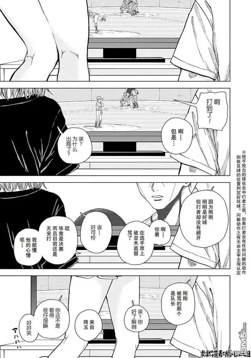 《钻石的功罪》第27话 第14页