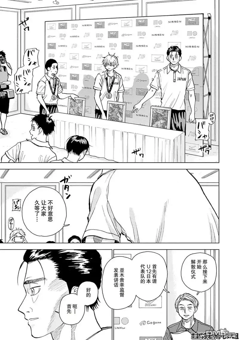《钻石的功罪》第27话 第3页