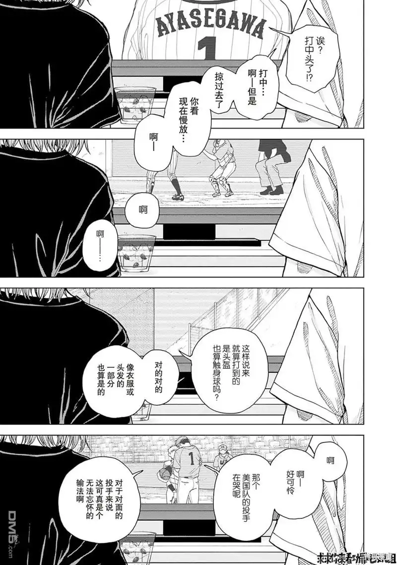 《钻石的功罪》第27话 第16页