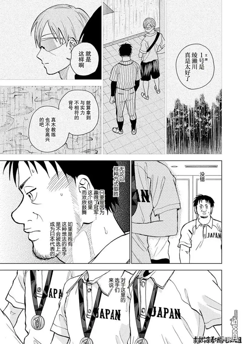 《钻石的功罪》第27话 第12页