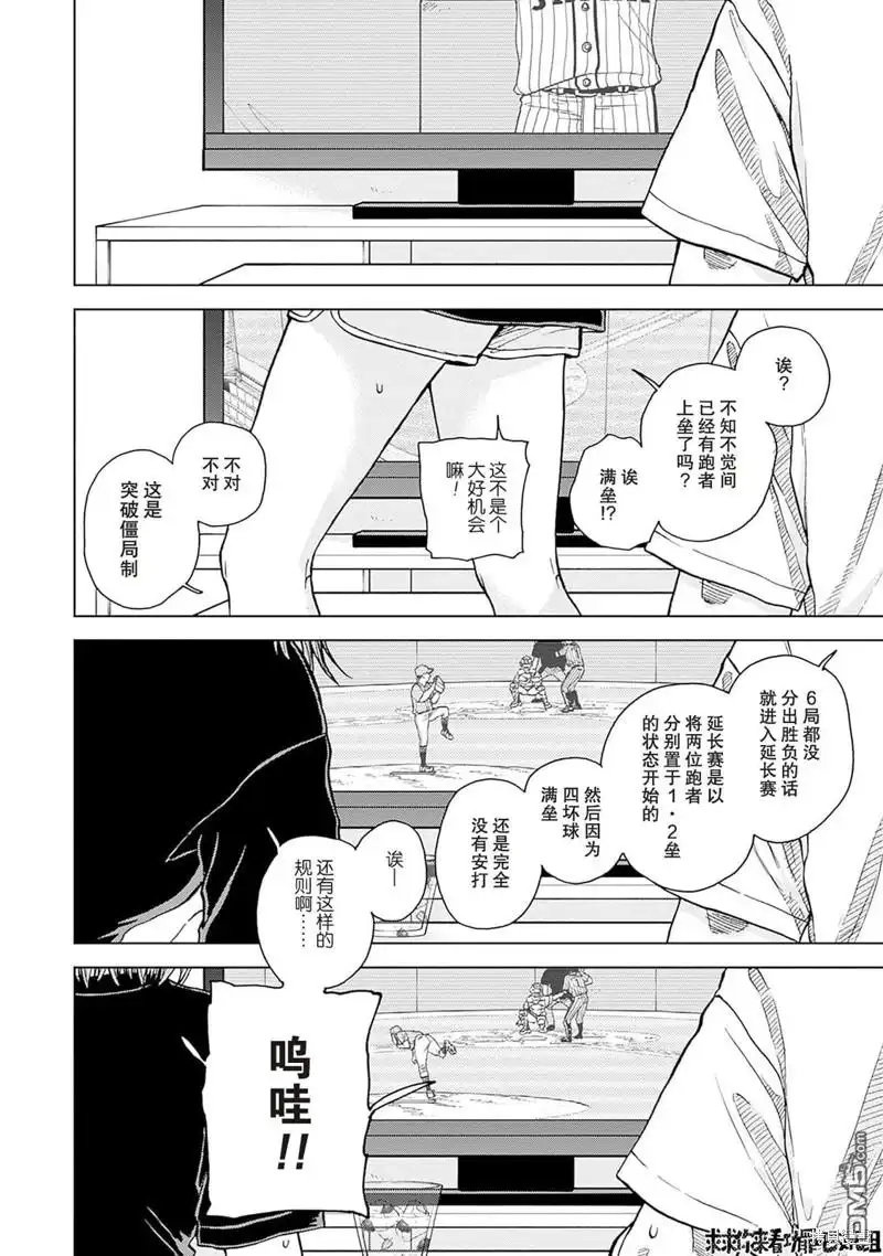 《钻石的功罪》第27话 第15页
