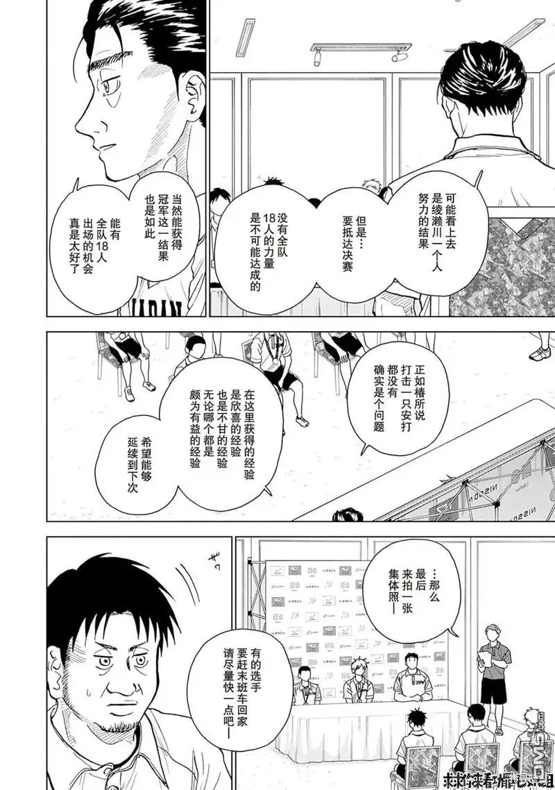 《钻石的功罪》第27话 第11页