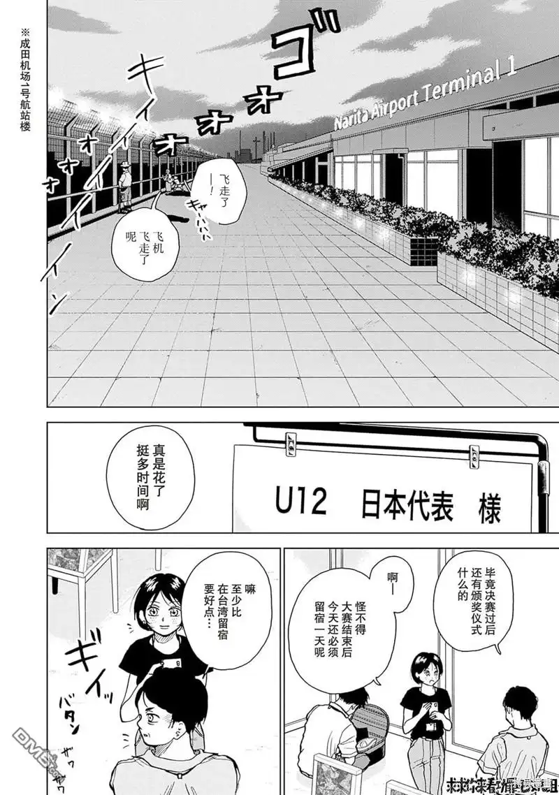 《钻石的功罪》第27话 第2页