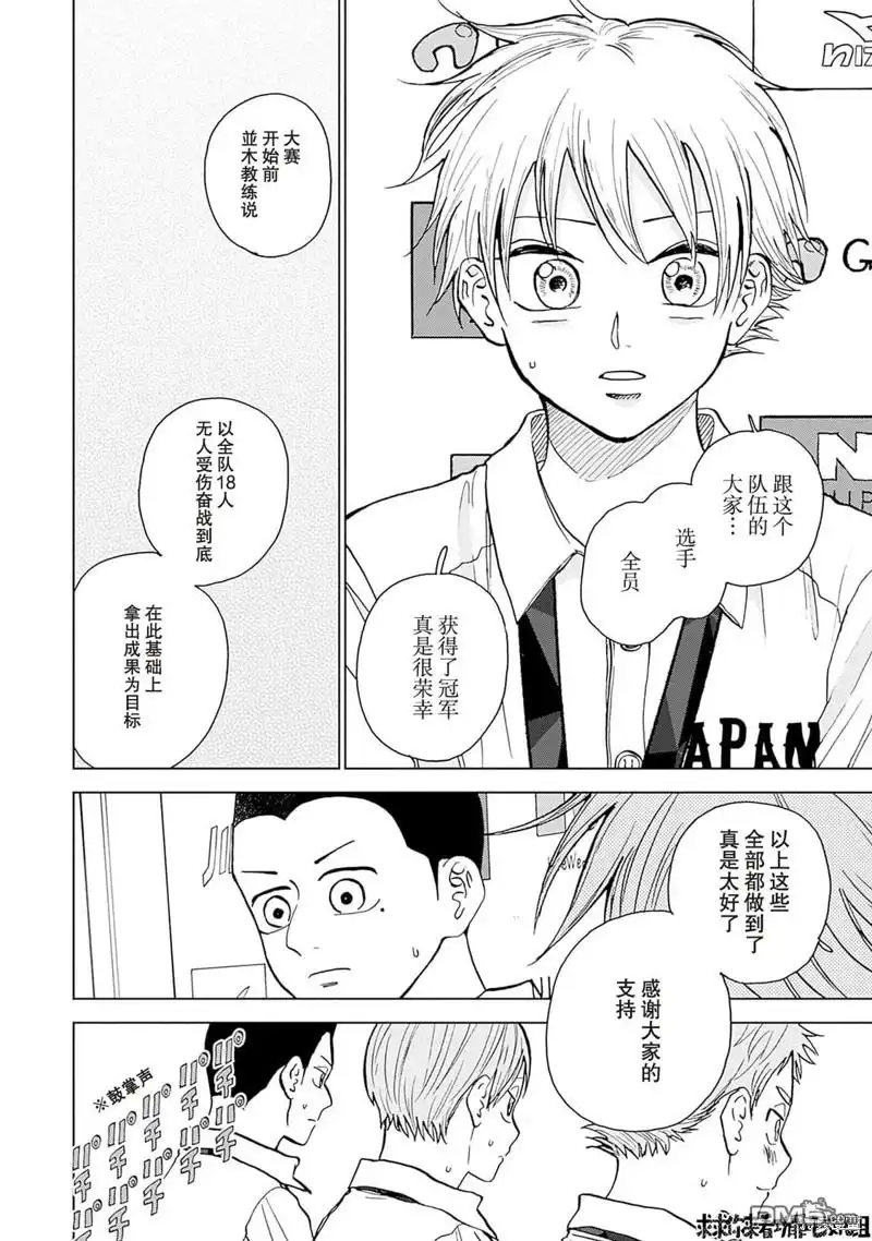 《钻石的功罪》第27话 第7页