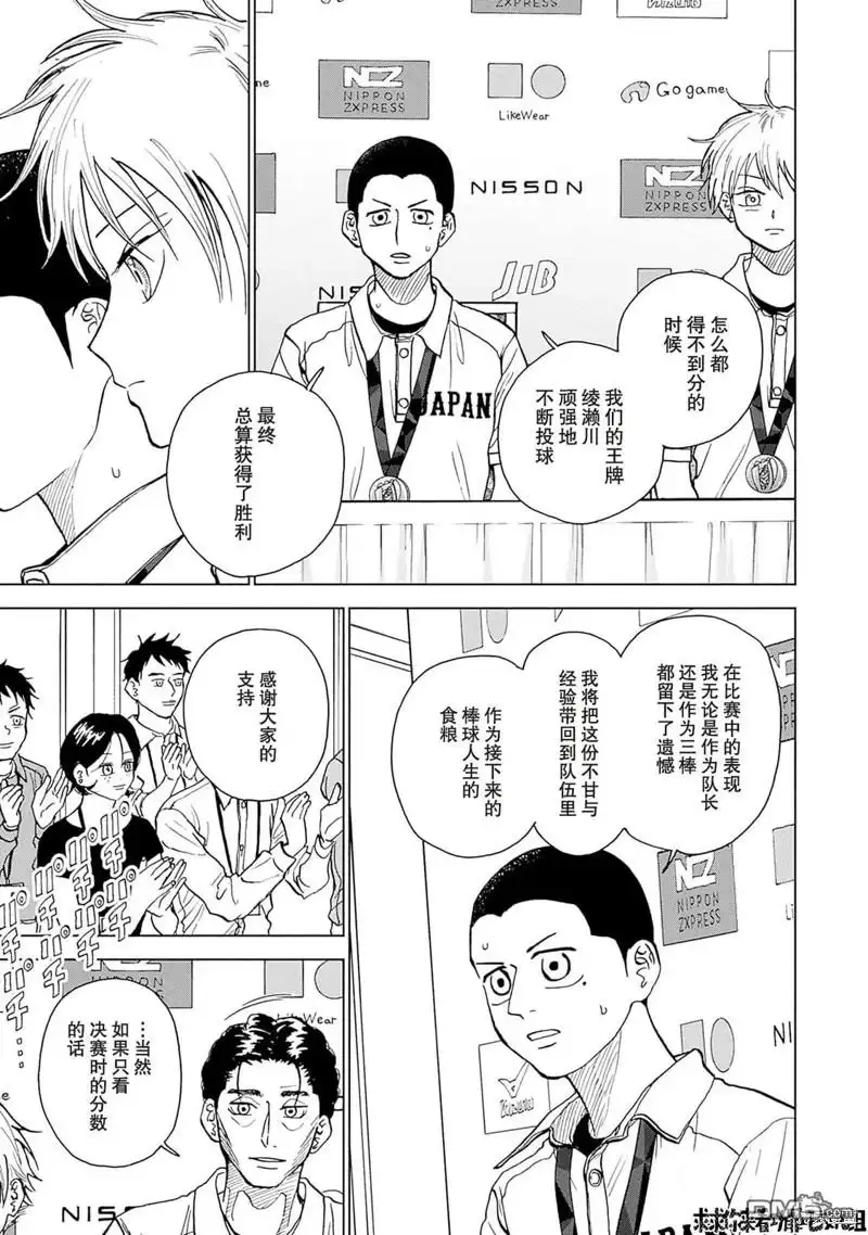 《钻石的功罪》第27话 第10页