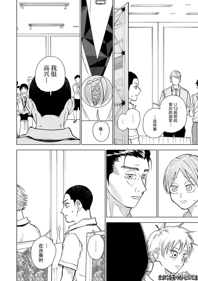 《钻石的功罪》第27话 第9页