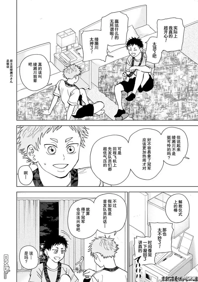 《钻石的功罪》第28话 第6页
