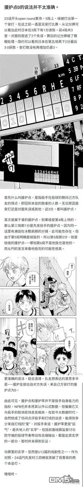 《钻石的功罪》第28话 第19页