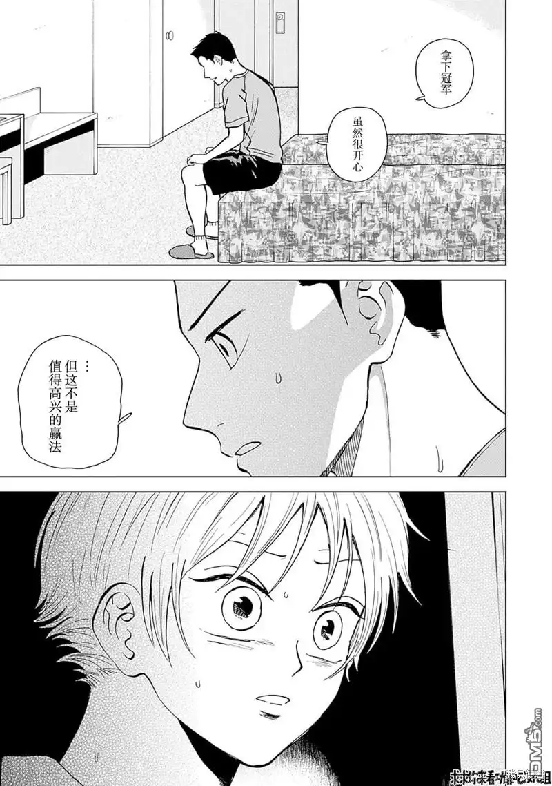 《钻石的功罪》第28话 第11页