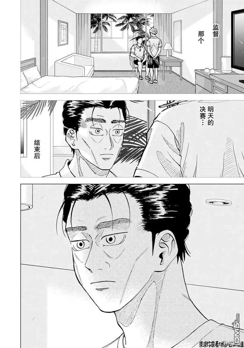《钻石的功罪》第28话 第18页