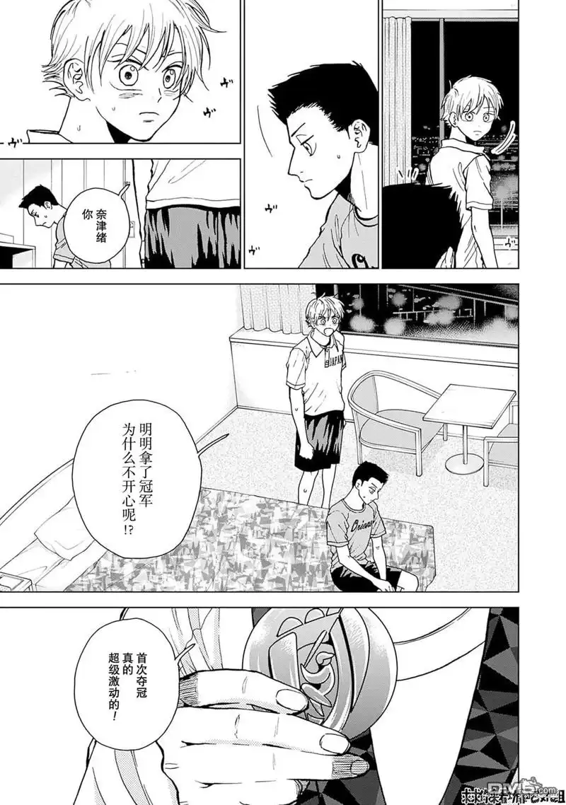 《钻石的功罪》第28话 第5页