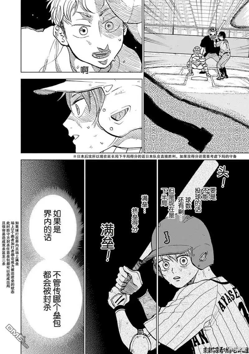 《钻石的功罪》第28话 第2页