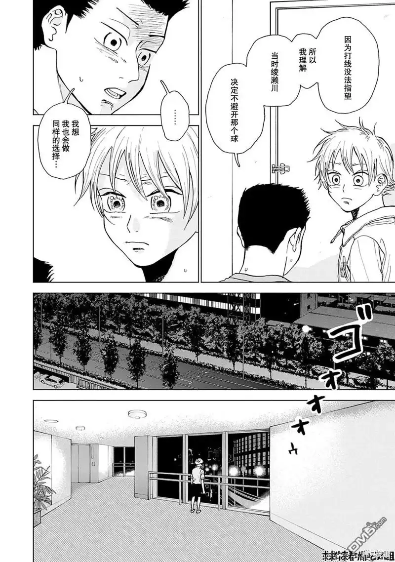 《钻石的功罪》第28话 第16页
