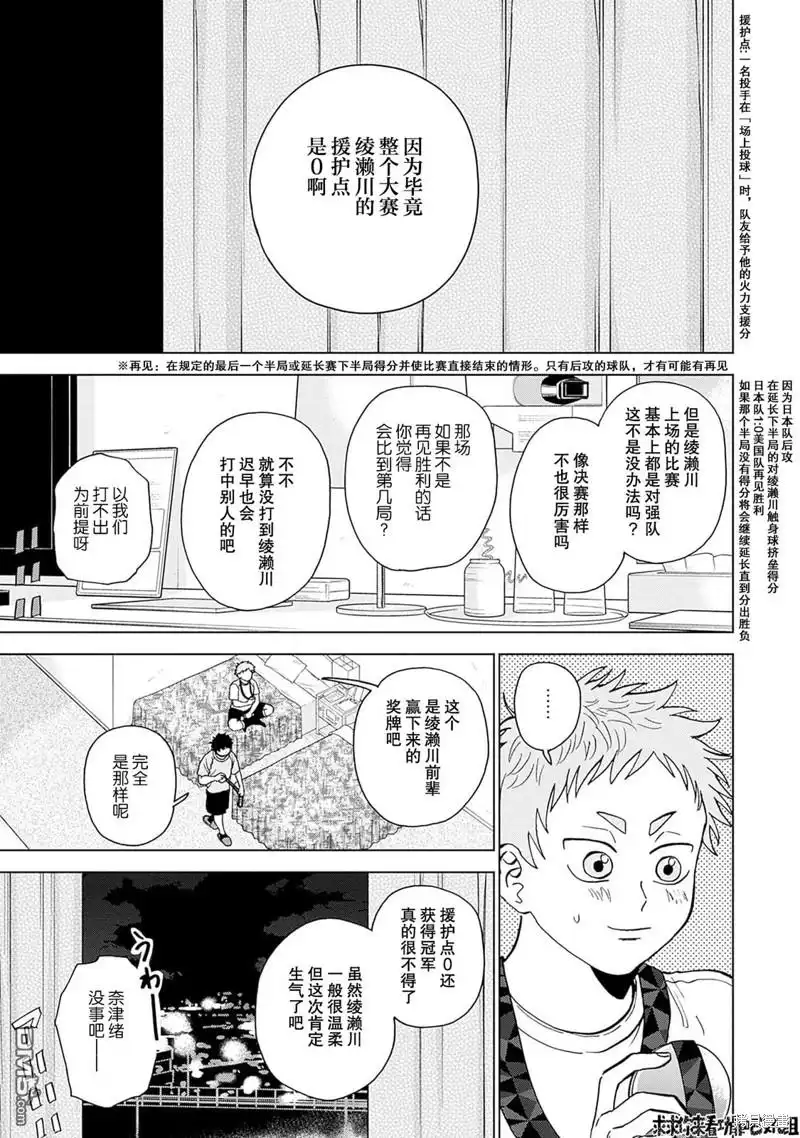 《钻石的功罪》第28话 第7页