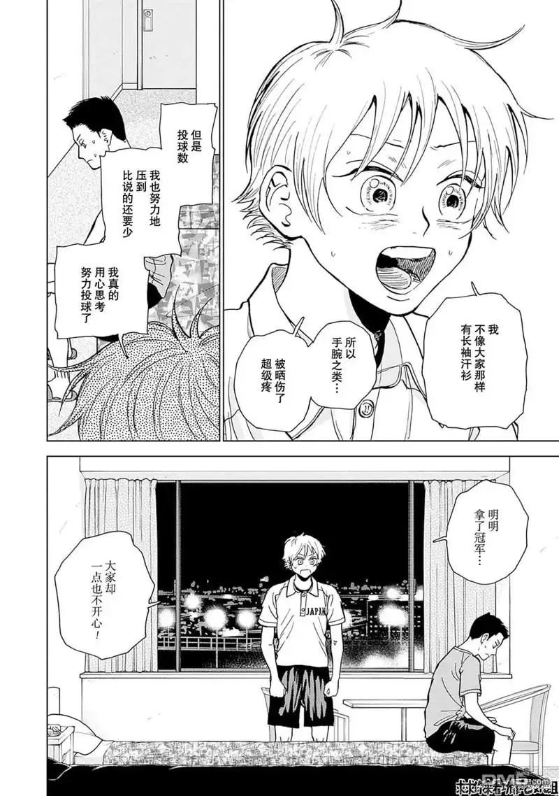 《钻石的功罪》第28话 第8页