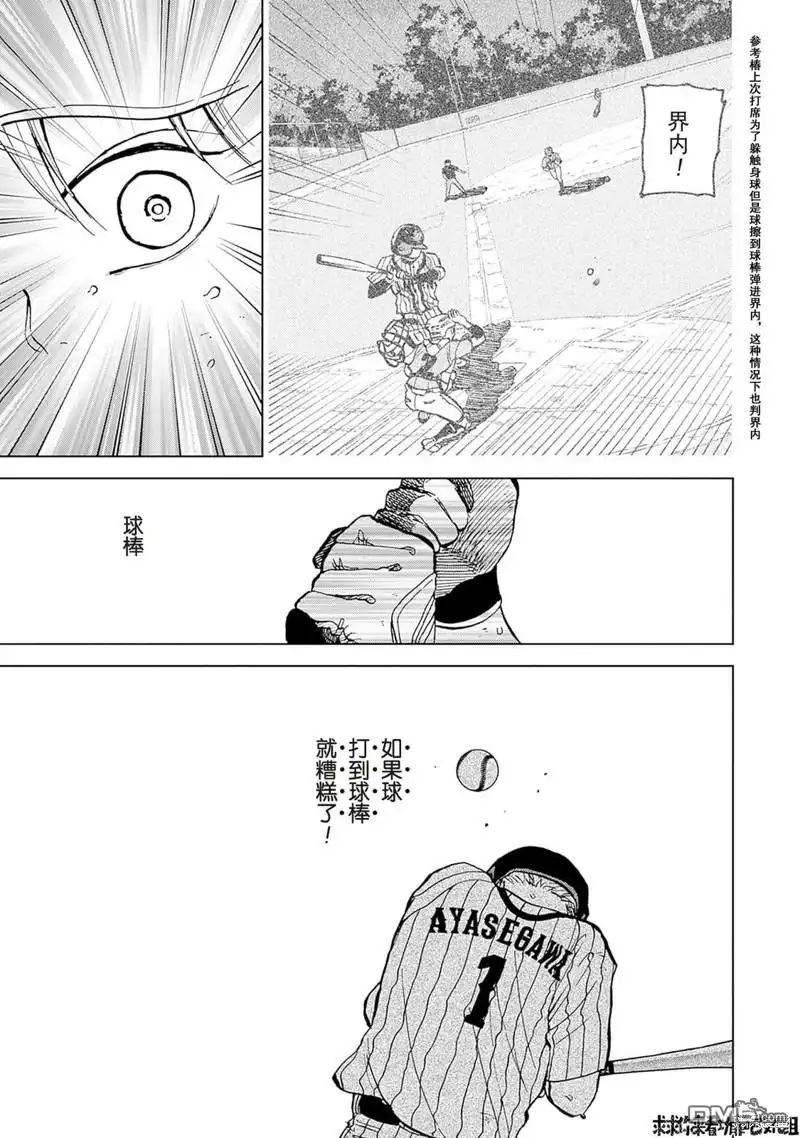 《钻石的功罪》第28话 第3页