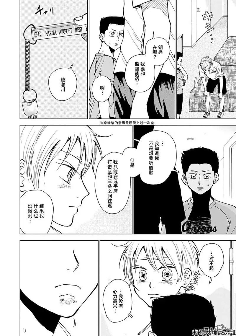 《钻石的功罪》第28话 第14页