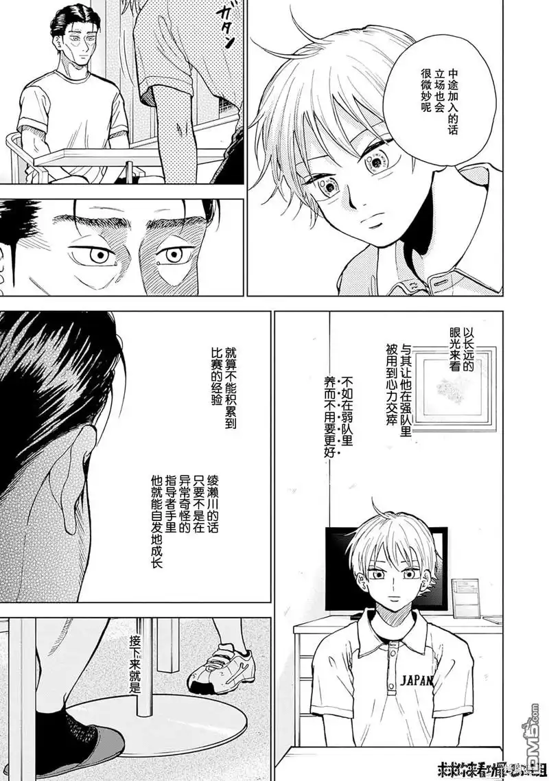 《钻石的功罪》第29话 第5页