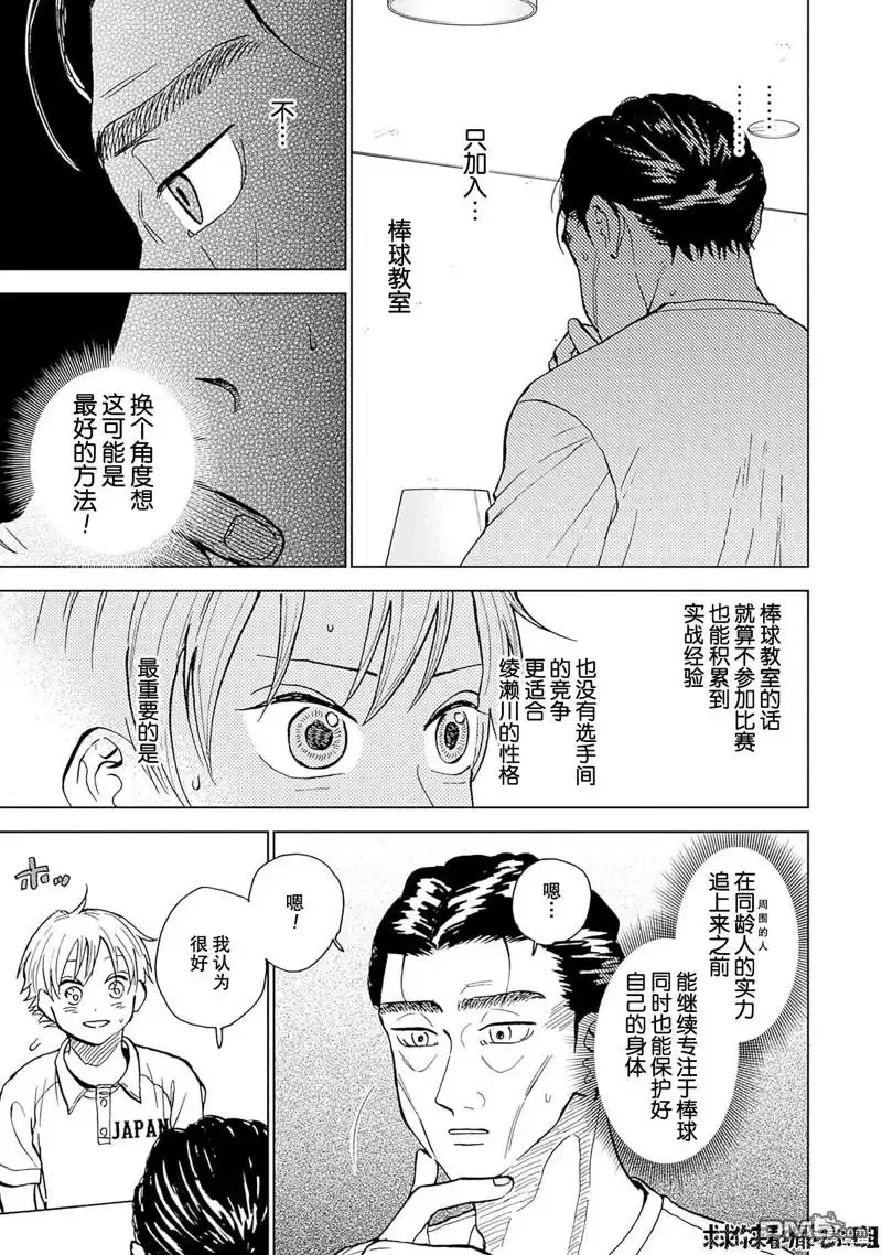 《钻石的功罪》第29话 第13页