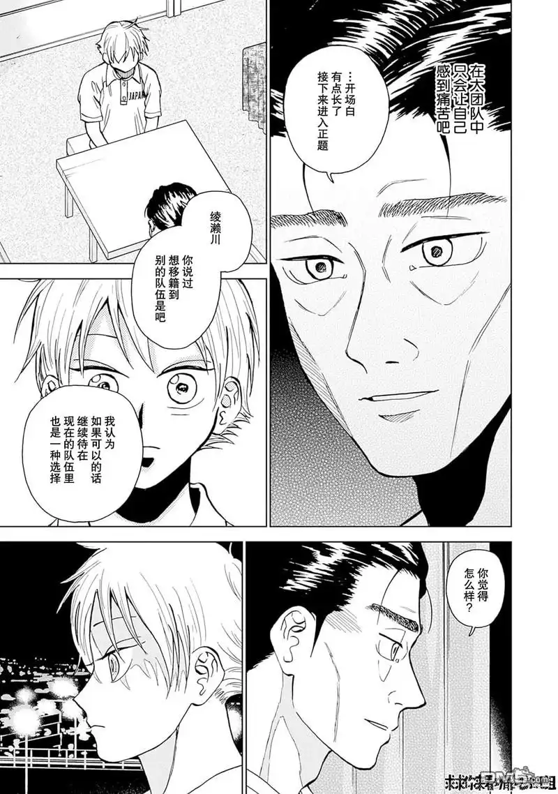 《钻石的功罪》第29话 第9页