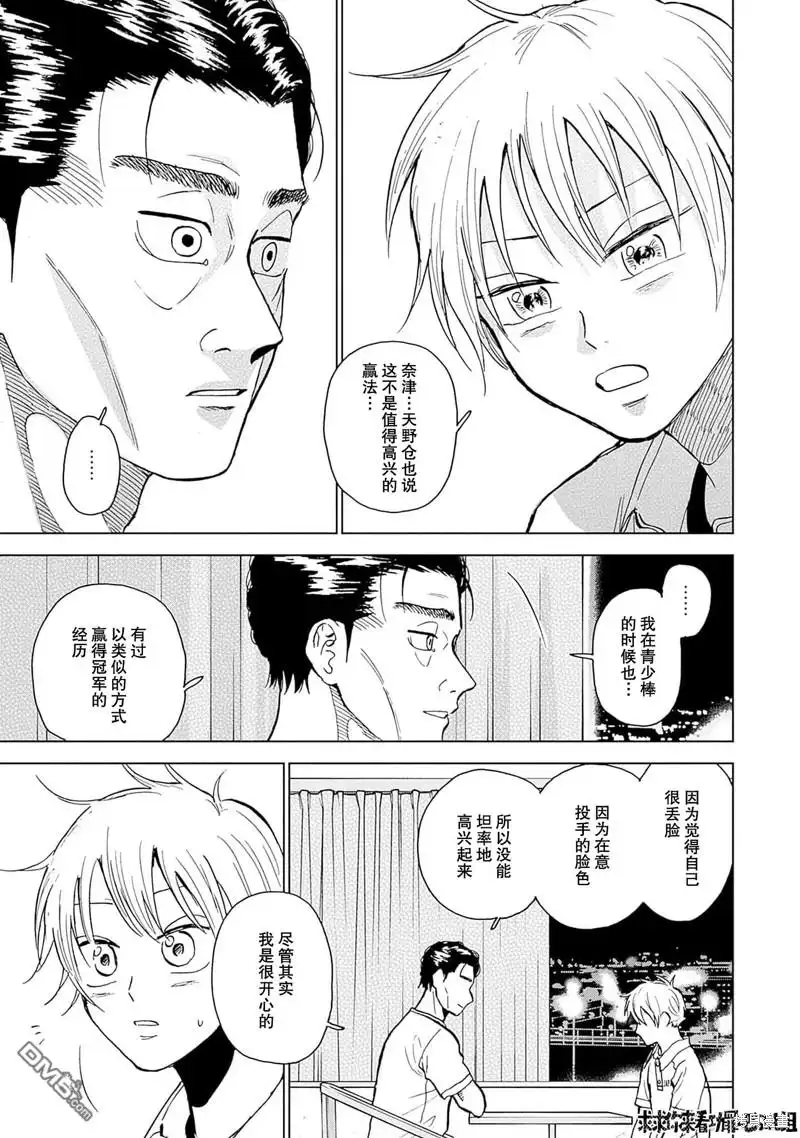 《钻石的功罪》第29话 第7页