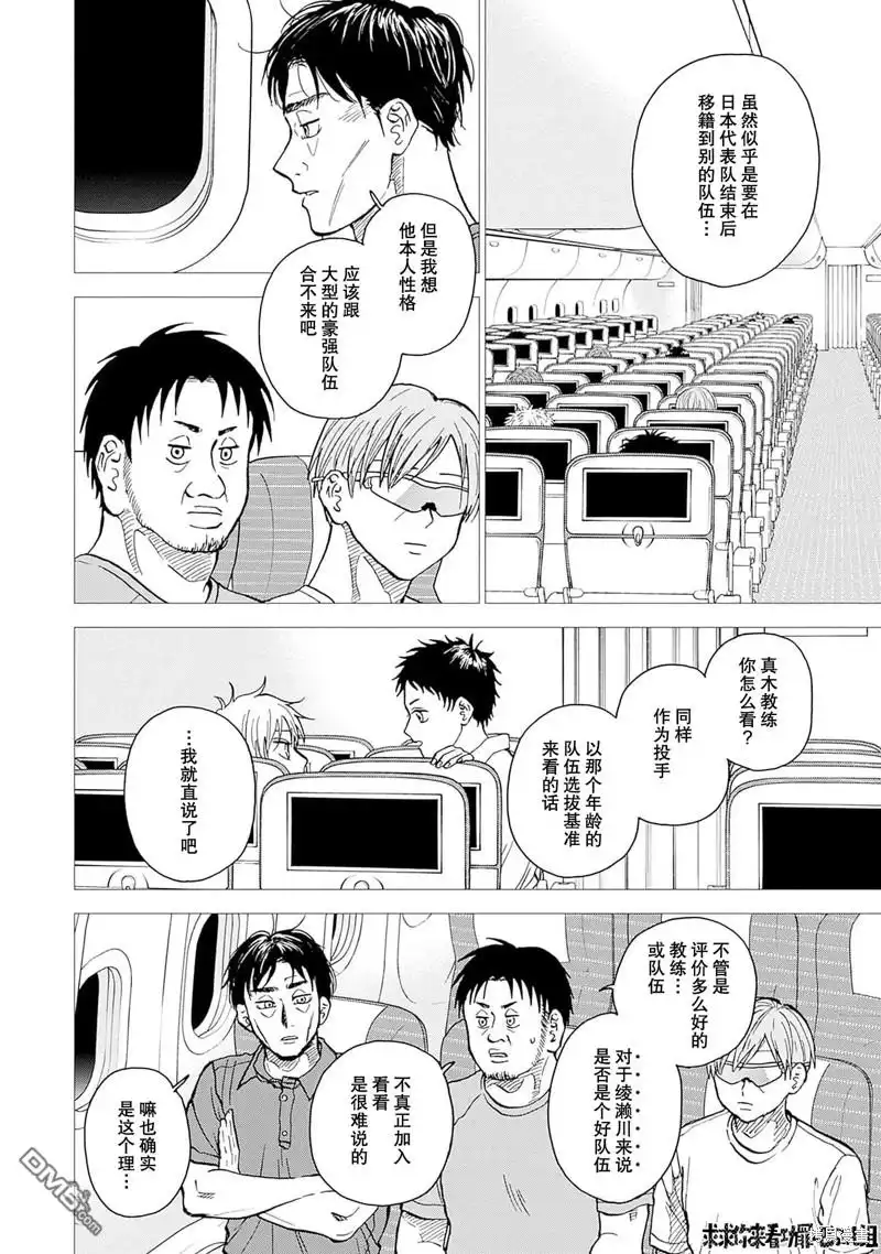 《钻石的功罪》第29话 第2页