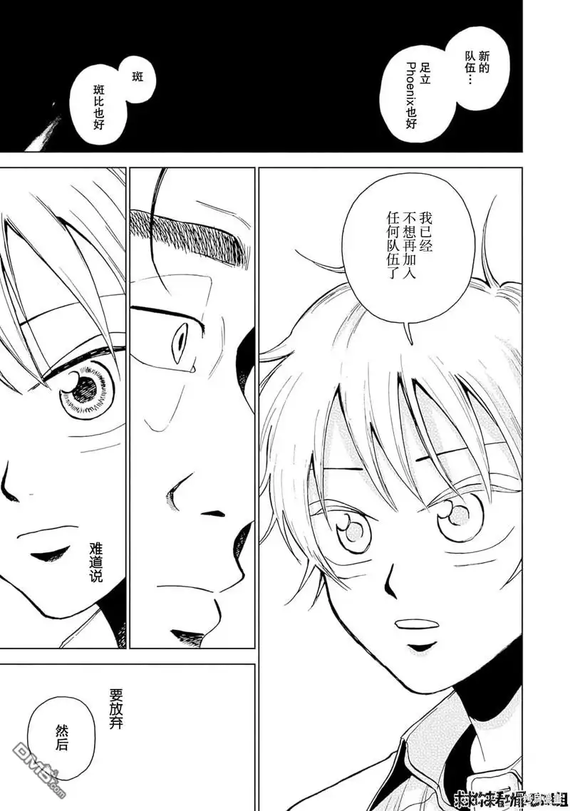 《钻石的功罪》第29话 第11页