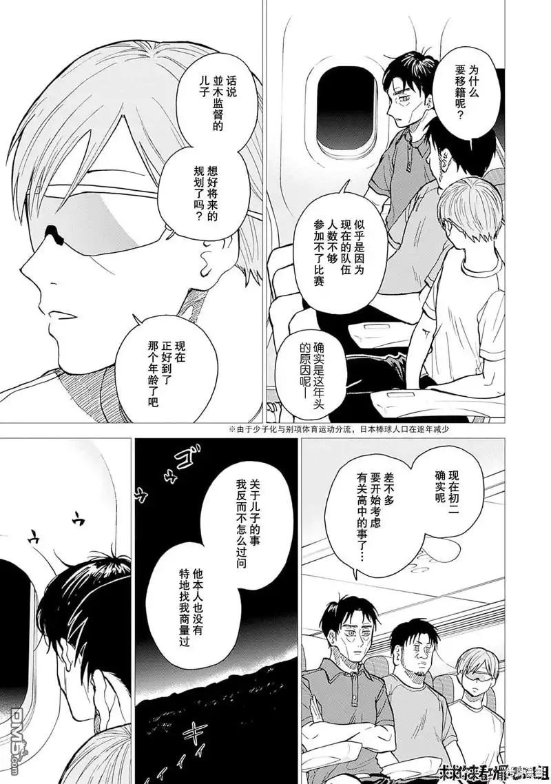 《钻石的功罪》第29话 第3页