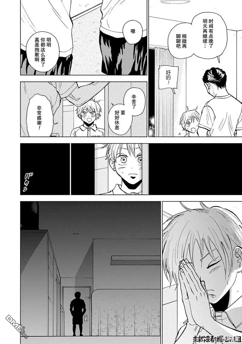 《钻石的功罪》第29话 第18页