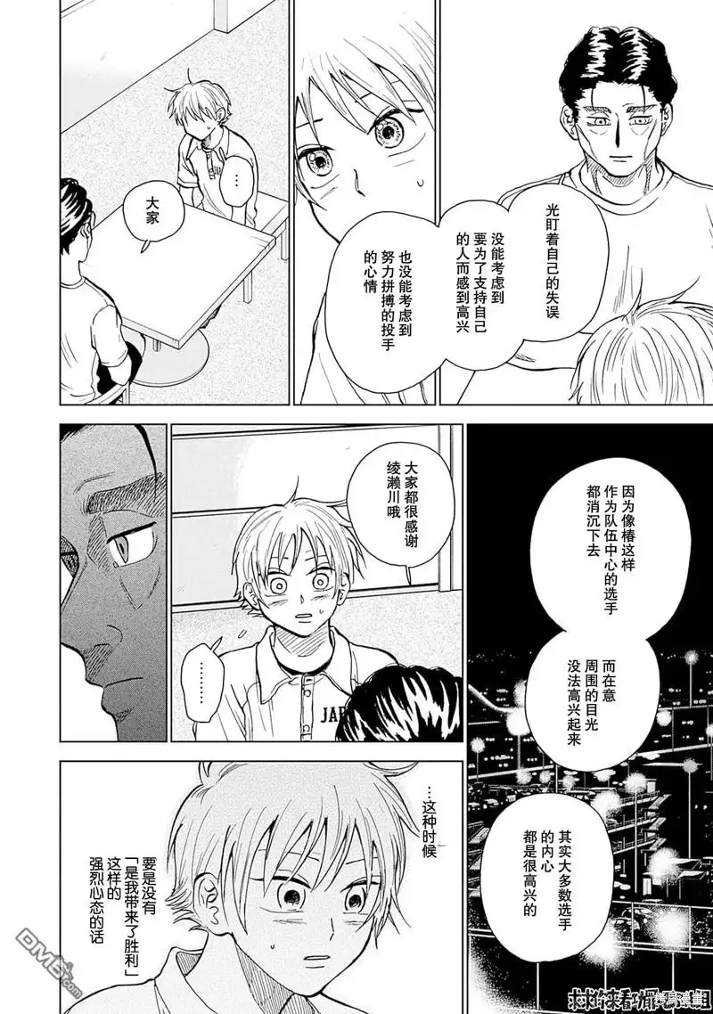 《钻石的功罪》第29话 第8页